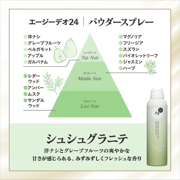 Ag DEO24(エージーデオ24) デオドラントスプレー シュシュ Ag DEO24(エージーデオ24) デオドラントスプレー シュシュ