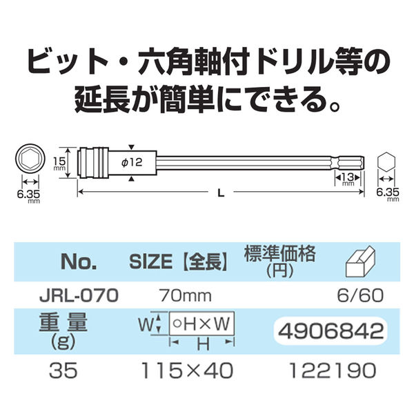 新亀製作所 ロングジョイント JRL-070 1本(直送品) - アスクル 新亀製作所 ロングジョイント JRL-070 1本(直送品) - アスクル