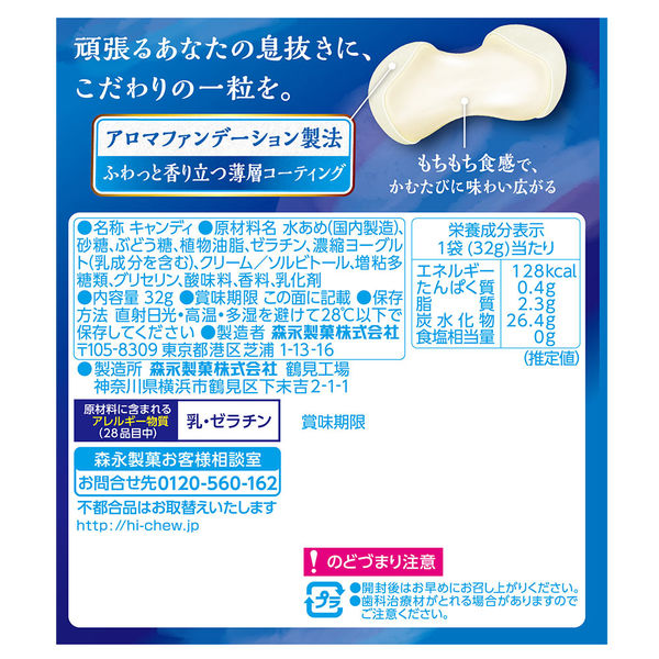 ハイチュウプレミアム ヨーグルト 32g 5個 森永製菓 ソフト