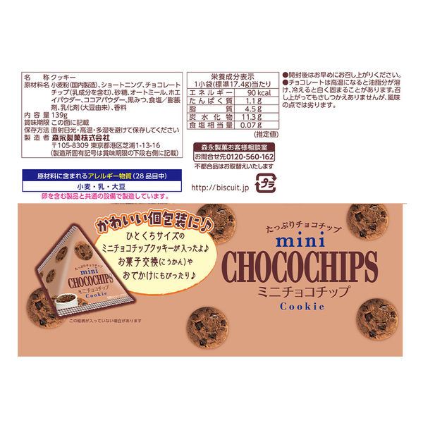 クッキー 小分け 小袋 食べきりサイズ ミニチョコチップ 大袋 8