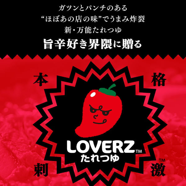 LOVERZたれつゆ 辛旨醤360ml 1本 ミツカン 万能つゆ - アスクル