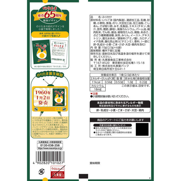 期間限定 丸美屋 のりたま 復刻デザイン レトロパッケージ＜小袋6袋入