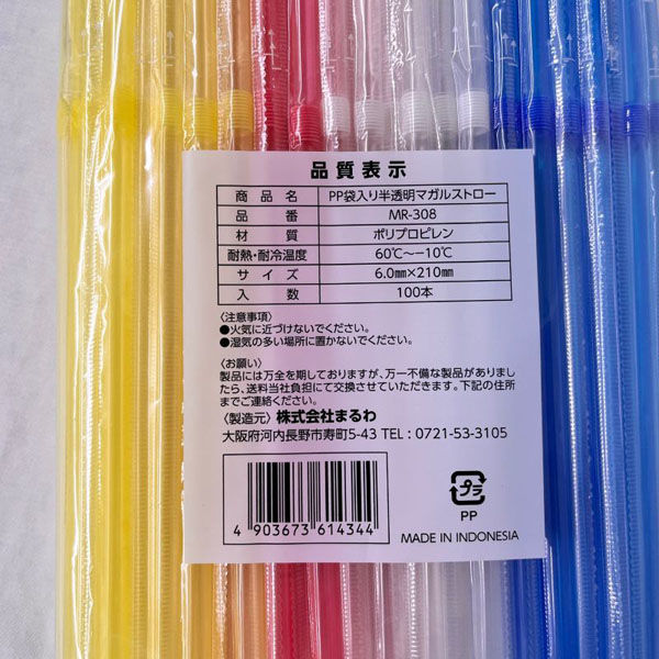 まるわ PP袋入カラークリアマガルストロー MR-536 4903673614344 1