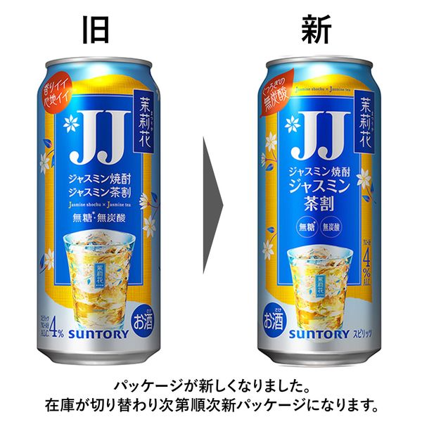 チューハイ 茉莉花＜ジャスミン茶割・JJ＞ 缶 480ml 6本 まつりか