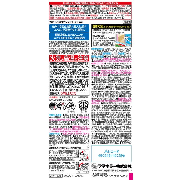 カメムシ凍殺ジェット 300ml 1セット（1個×3） フマキラー