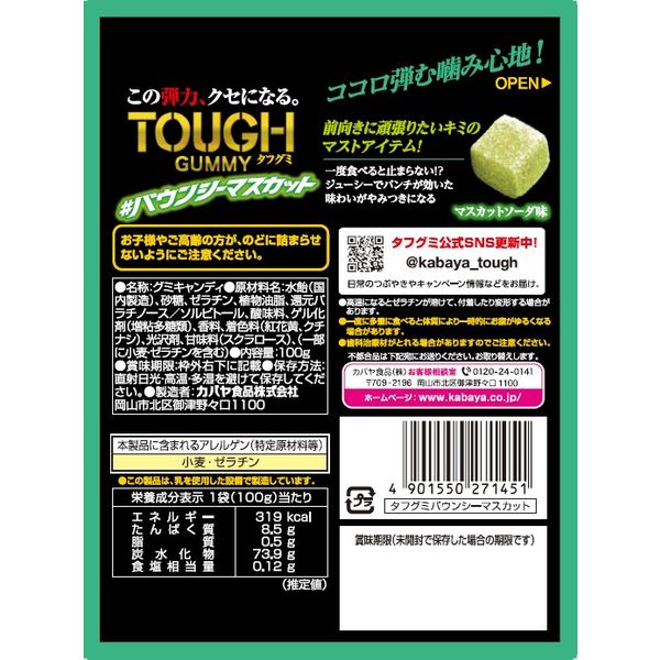 ワゴンセール】タフグミ バウンシーマスカット 72袋 カバヤ食品