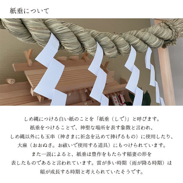 静岡木工 神棚の里 しめ縄 荒神 神棚用 長さ450×太さ54mm