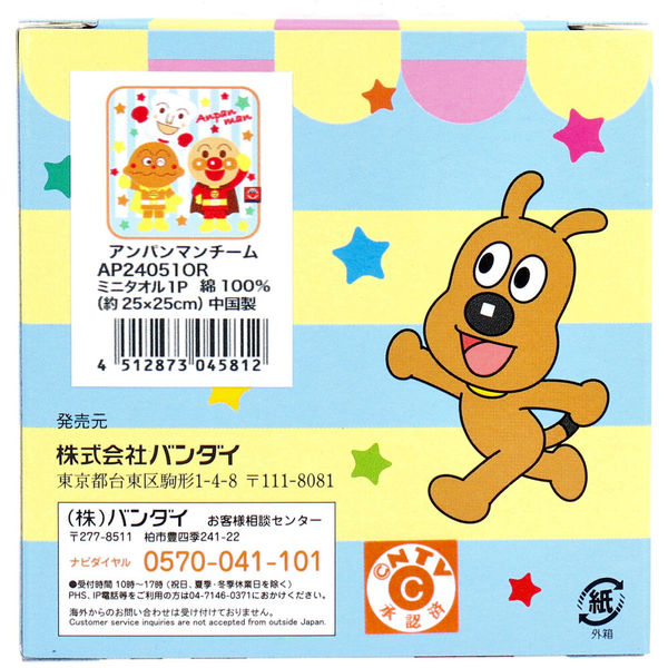 日繊商工 アンパンマン ミニタオル アンパンマンチーム 約25×25cm 1枚