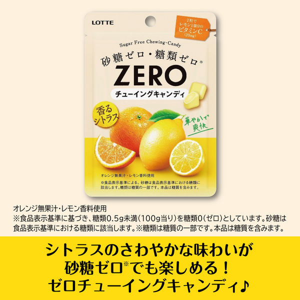 ゼロ チューイングキャンディ＜シトラス＞ 12個 ロッテ 砂糖ゼロ