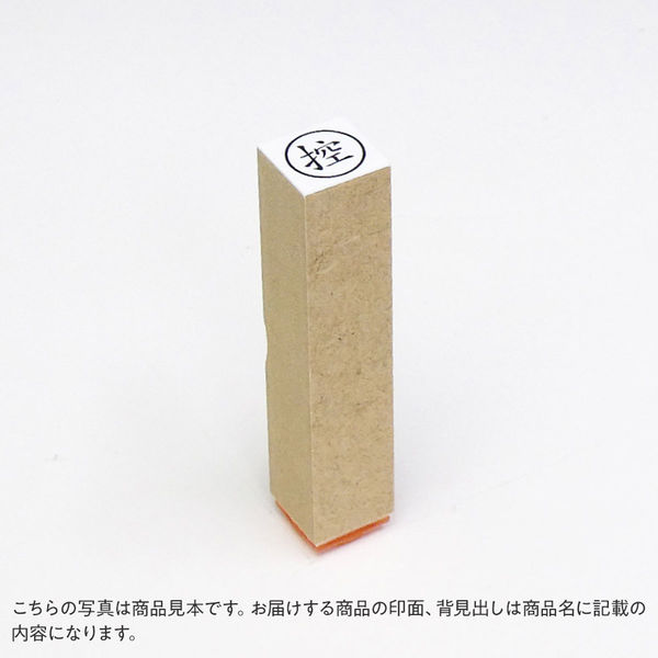 ゴム印 良 A93 1個（直送品） - アスクル