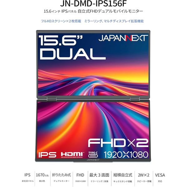 ジャパンネクスト 15.6インチ デュアルモバイルディスプレイ(1920x1080
