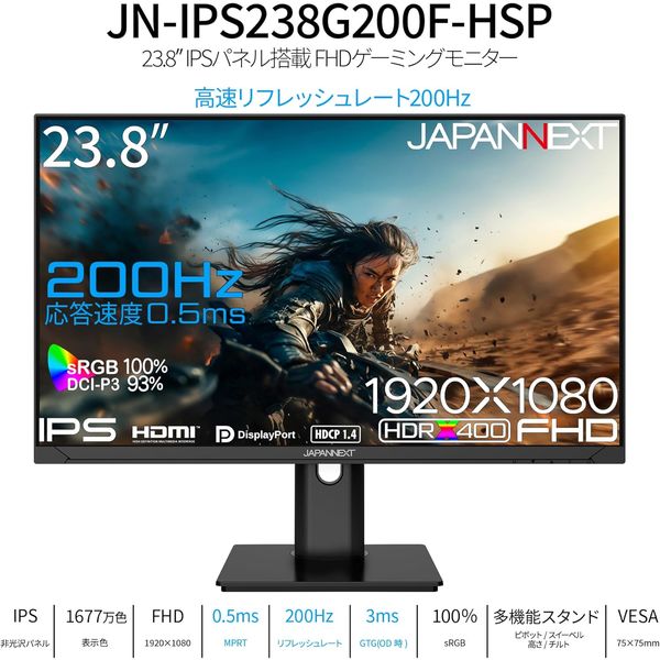 ジャパンネクスト  23.8インチ ゲーミングモニター(1920x1080/IPS/200Hz) JN-IPS238G200F-HSP（直送品）