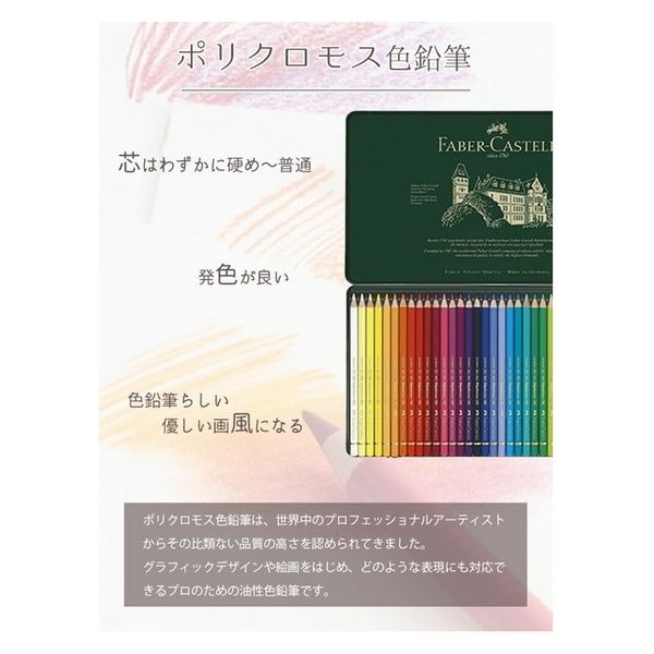 ファーバーカステル ポリクロモス色鉛筆セット 36色缶入 110036 ファーバーカステル ポリクロモス色鉛筆セット 36色缶入 110036