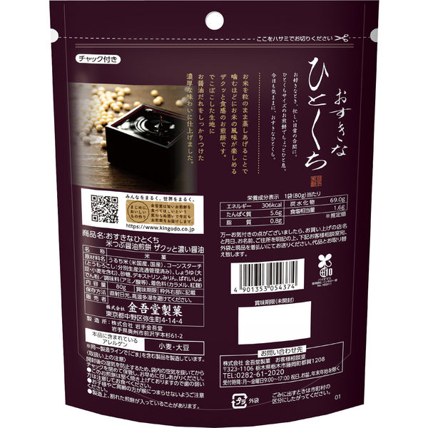 おすきなひとくち 米つぶ醤油煎餅 ザクッと濃い醤油 80g 12袋