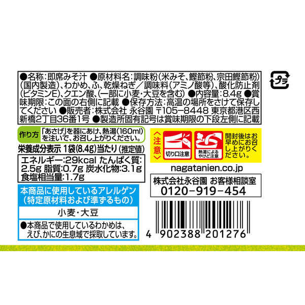 あさげ 永谷園 生タイプみそ汁あさげ徳用 10食入 (4902388029962) の