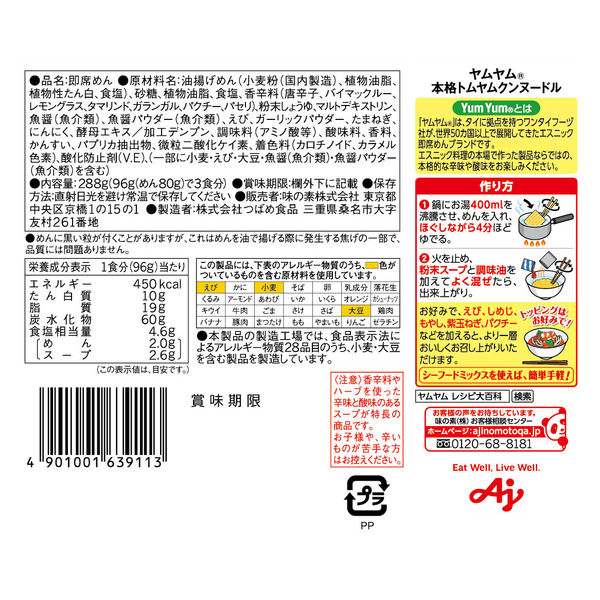 YumYum トムヤムクンヌードル 1セット（1袋(3食入)×6） 味の素