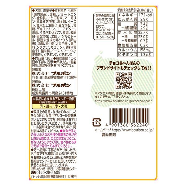 クリームあ～んぱんほおばり苺袋 38g 10袋 ブルボン クッキー