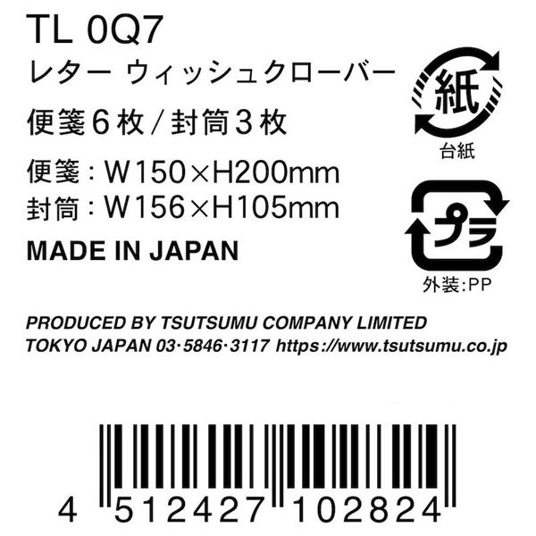 包む ポライトレターセット ウィッシュクローバー TL0Q7 1セット 包む ポライトレターセット ウィッシュクローバー TL0Q7 1セット