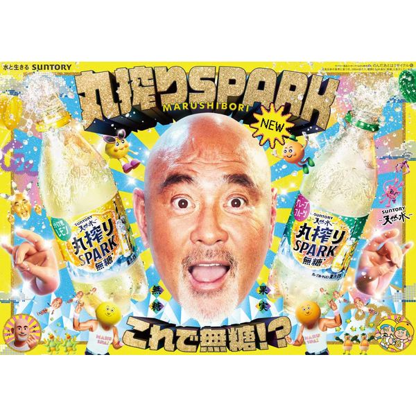 サントリーフーズ サントリー天然水 丸搾りSPARK無糖 レモン