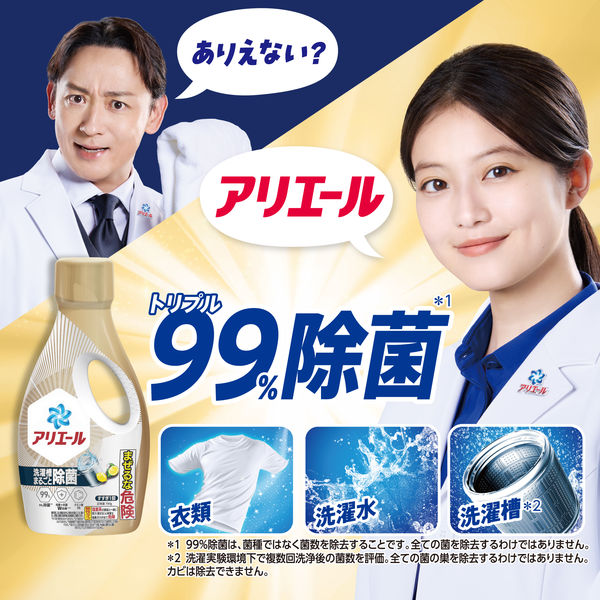アリエール 液体 超抗菌プレミアム 洗濯槽まるごと除菌 詰め替え
