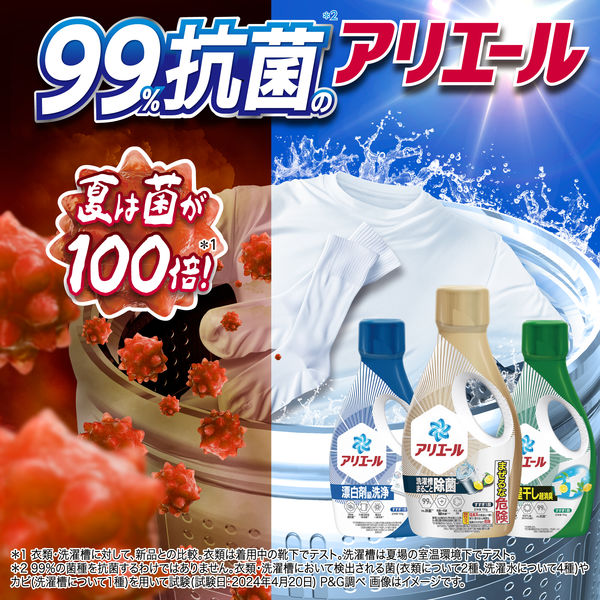 アリエール 液体 超抗菌プレミアム 漂白剤級洗浄 本体 700g 1