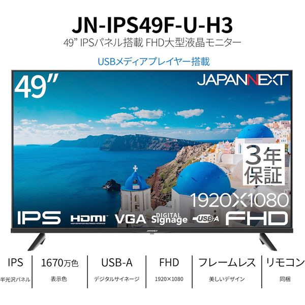 JAPANNEXT 49インチ ワイド液晶モニター 3年保証 JNーIPS49FーU