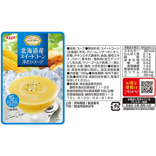 セット品】シェフズリザーブ 冷たいスープ 7種バラエティセット