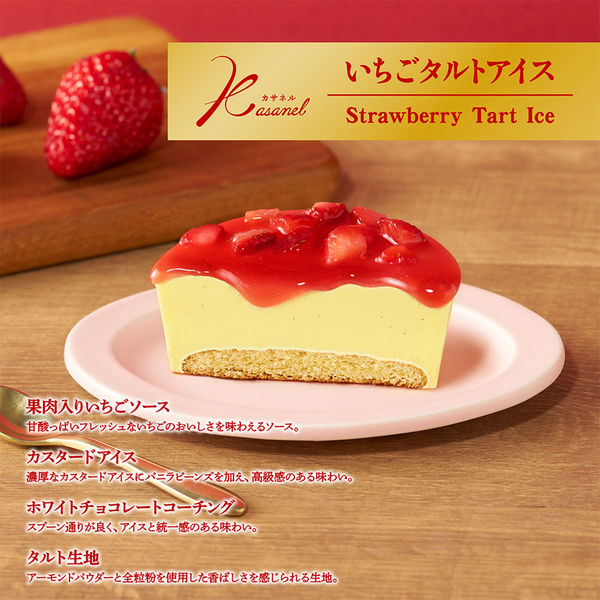 井村屋 [アイス] KASANEL いちごタルト 90ml×24個 4901006221030 1