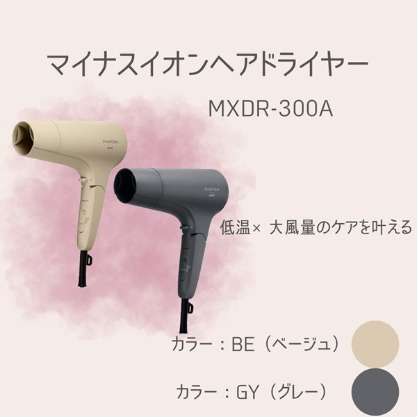 マクセル Angelique マイナスイオンヘアドライヤー グレー MXDR-300A