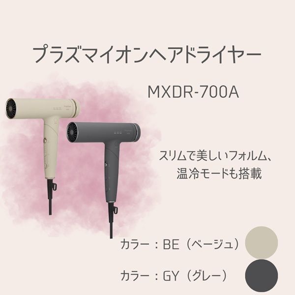 マクセル Angelique プラズマイオンヘアドライヤー ベージュ