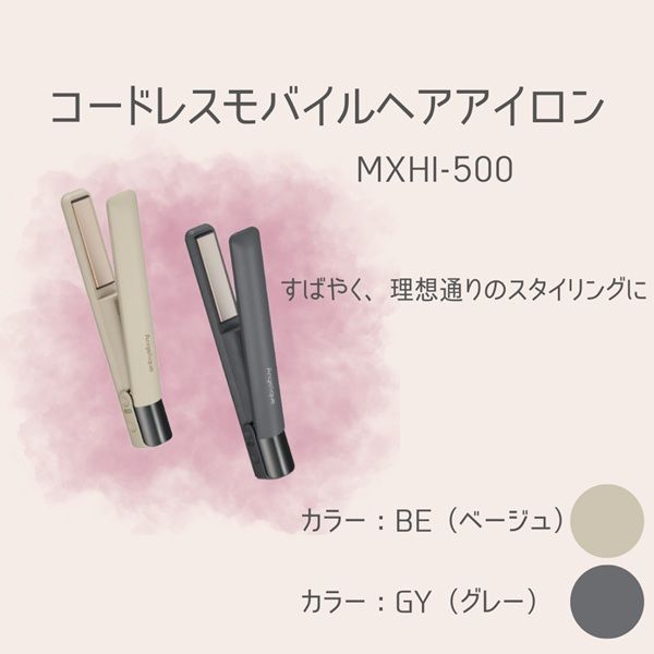マクセル Angelique コードレスモバイルヘアアイロン グレー