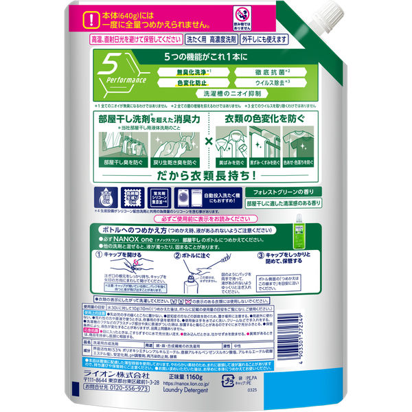 ワゴンセール)ナノックス ワン（NANOX one） 部屋干し 詰め替え 超特大