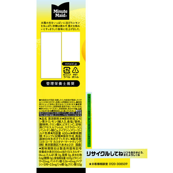 コカ・コーラ ミニッツ メイド ゼロシュガー レモネード 600ml 1