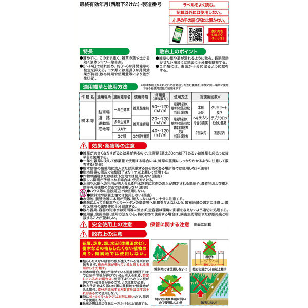 レインボー薬品 ネコソギシャワーV6 エコパウチ除草剤 4L – 山