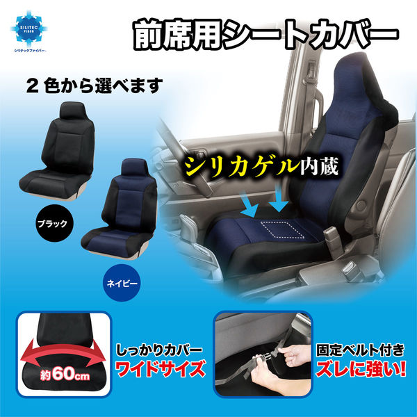 ボンフォーム シートカバー シリテックファイバー フロント1枚 ボンフォーム シートカバー シリテックファイバー フロント1枚