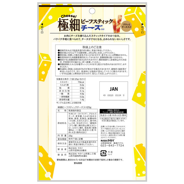 おつまみ 駄菓子 極細ビーフスティックチーズ入り 25g 10袋 個 おつまみ 駄菓子 極細ビーフスティックチーズ入り 25g 10袋 個