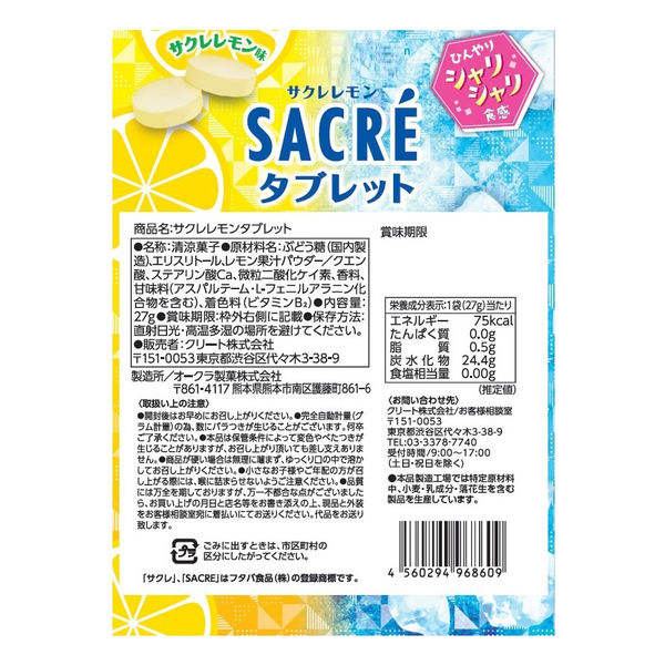 タブレット 飴 キャンディ サクレ レモンタブレット 27g 5袋