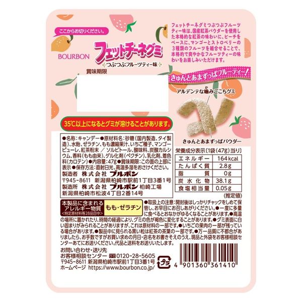 グミ フェットチーネグミ つぶつぶフルーツティー味 47g 10袋