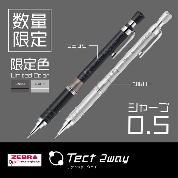 ゼブラ テクトツゥーウェイ 0.5mm 限定 シルバー MA41ーBSーS 1