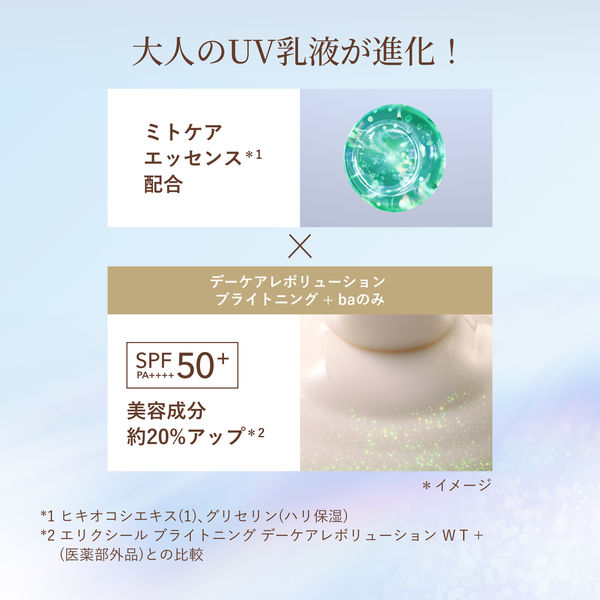 エリクシールデーケアレボリューションSPF50 楽天市場】デーケアレボリューション トーンアップSP+ aa