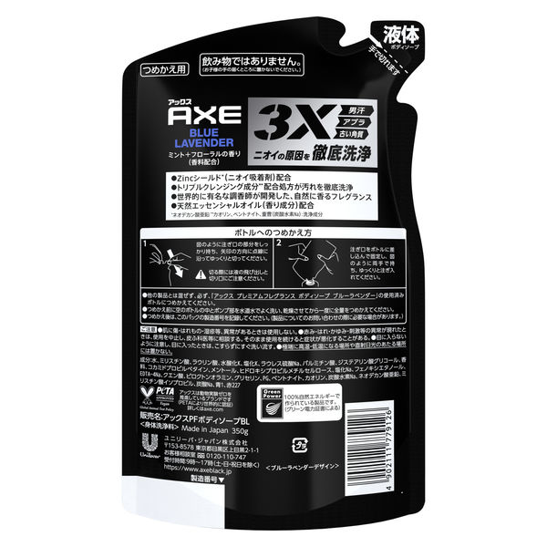 AXE（アックス）プレミアムフレグランス ボディソープ ブルー