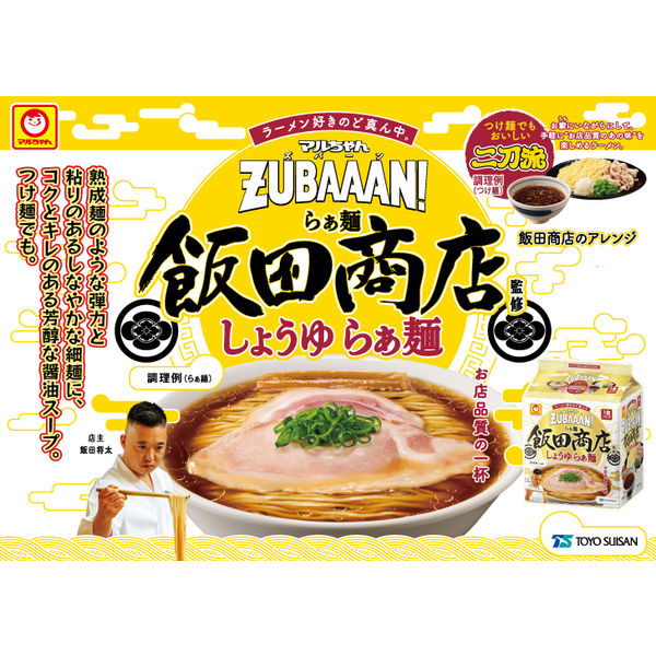 マルちゃん ZUBAAAN！ らぁ麺飯田商店監修しょうゆらぁ麺