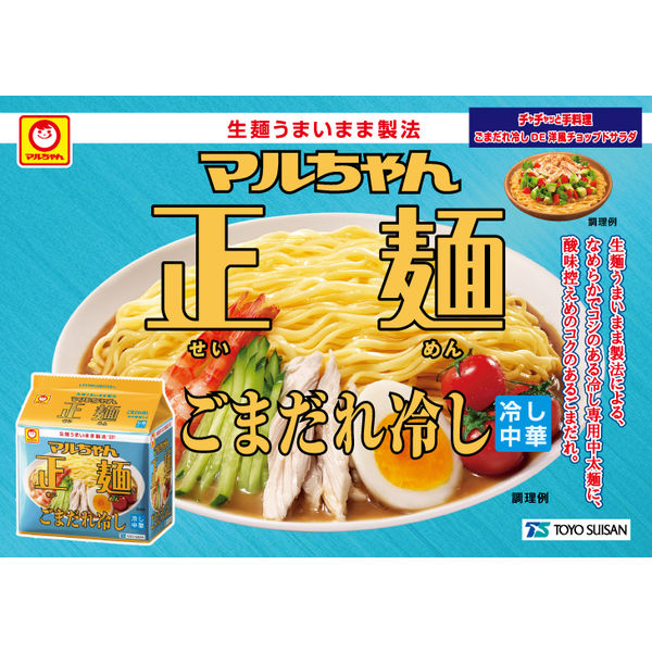マルちゃん正麺 ごまだれ冷し 1セット（1パック(5食入)×3） 東洋