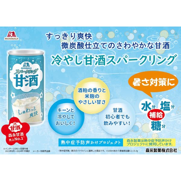 森永製菓 甘酒スパークリング 190ml 1セット（6缶） - アスクル