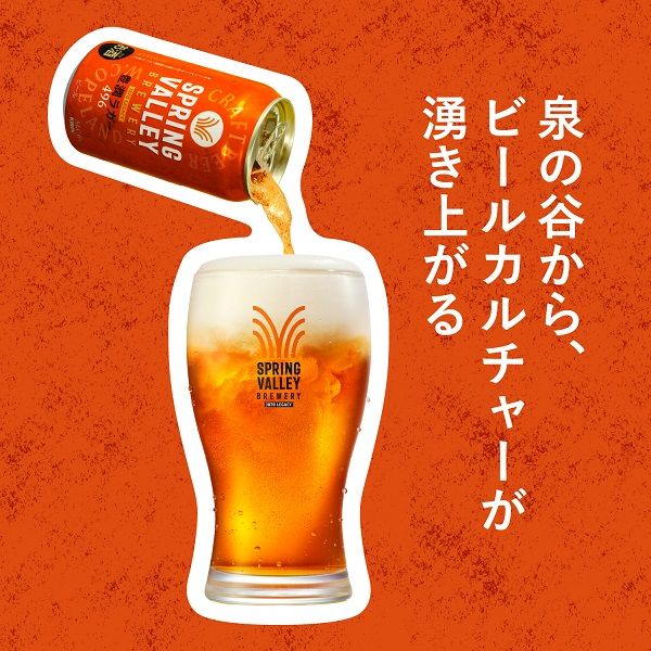 ビール SPRING VALLEY（スプリングバレー） 豊潤 496 350ml 1本
