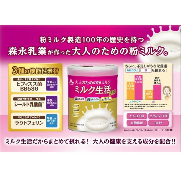 ミルク生活プラス 2袋セット 1個 森永乳業 大人のための粉ミルク ミルク生活プラス 2袋セット 1個 森永乳業 大人のための粉ミルク