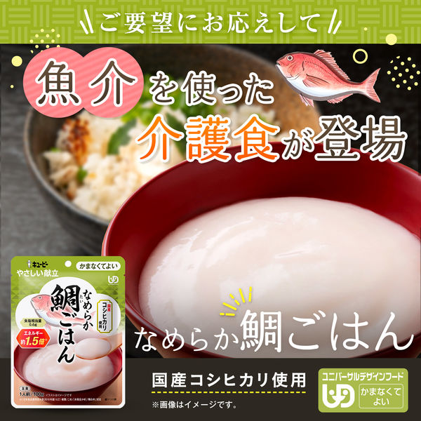 介護食 やわらか食 キユーピー やさしい献立 Y4-23 なめらか鯛