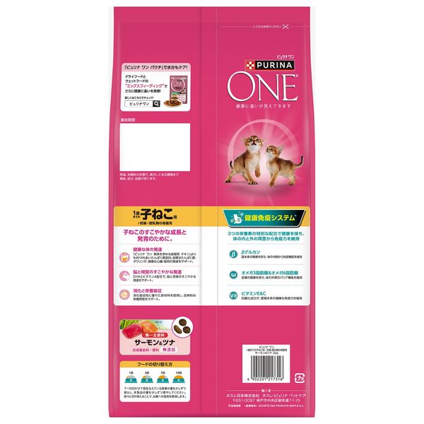 ピュリナワン 猫 子猫用 サーモン＆ツナ 2kg（500g×4袋）3袋