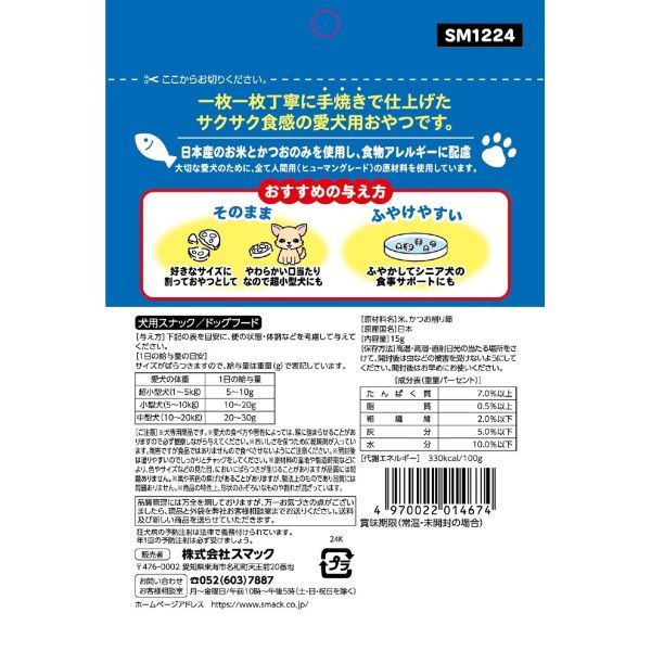 素材100％ 無添加 サクッとぽんせん かつお 国産 15g 1袋