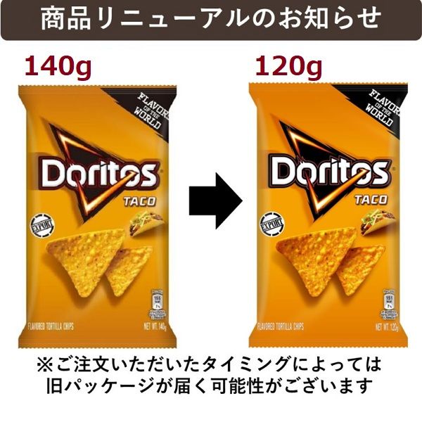 スナック菓子 輸入菓子 おつまみ ドリトス タコス味 120g 1個